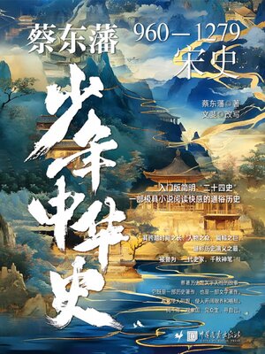 cover image of 宋史